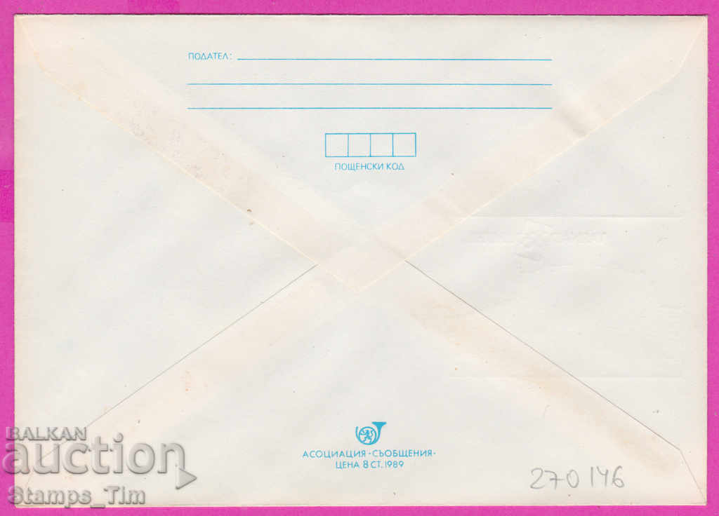 270146 / Bulgaria IPTZ 1990 Varna OLYMPFILEX with price 0.40 BGN | € 0.20 270146 / Bulgaria IPTZ 1990 Varna OLYMPFILEX with price 0.40 BGN | € 0.20