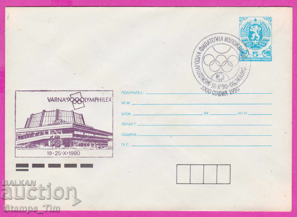 Auction 270146 / Bulgaria IPTZ 1990 Varna OLYMPFILEX Auction 270146 / Bulgaria IPTZ 1990 Varna OLYMPFILEX