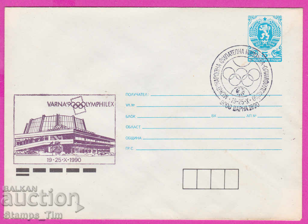 Auction 270147 / Bulgaria IPTZ 1990 Varna OLYMPHILEX '90 Auction 270147 / Bulgaria IPTZ 1990 Varna OLYMPHILEX '90