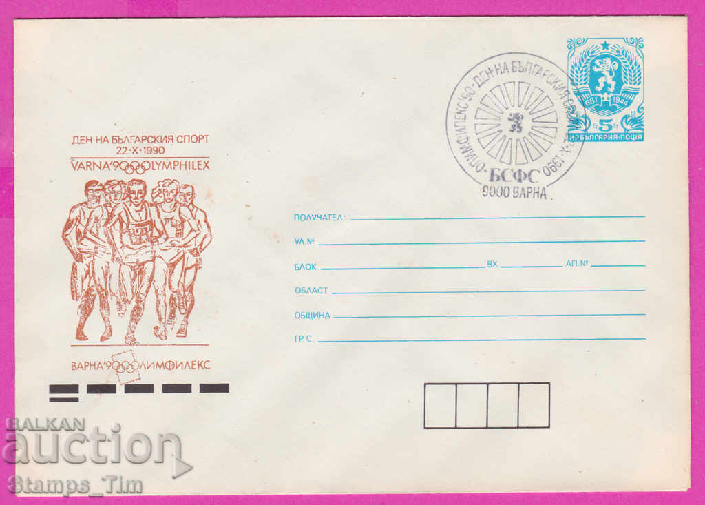 Auction 270150 / Bulgaria IPTZ 1990 Varna Sport Athletics Auction 270150 / Bulgaria IPTZ 1990 Varna Sport Athletics