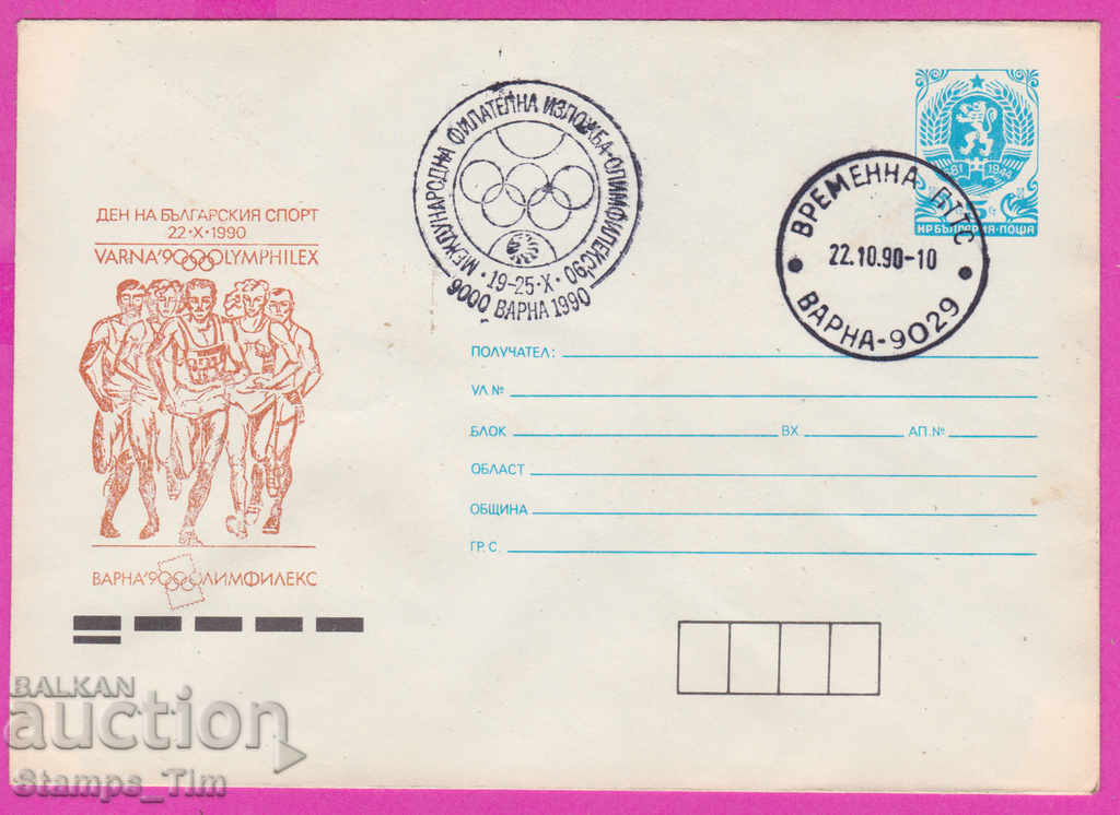 Auction 270152 / Bulgaria IPTZ 1990 Varna Temporary PTTS station Auction 270152 / Bulgaria IPTZ 1990 Varna Temporary PTTS station