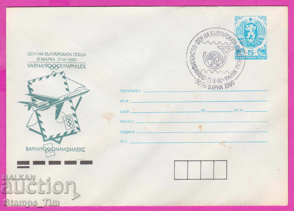 270153 / Βουλγαρία IPTZ 1990 Ημέρα Βάρνας Βουλγαρικής ταχυδρομικής σφραγίδας