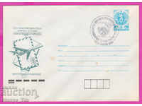 270153 / Bulgaria IPTZ 1990 Varna Day of Bulgarian postage stamp