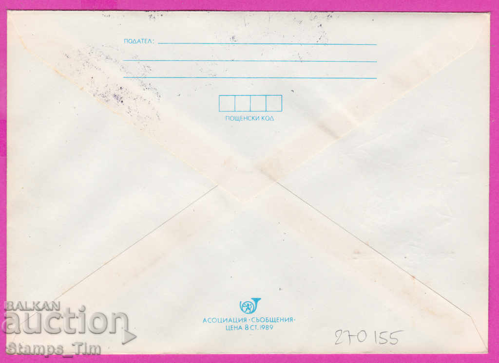 270155 / Bulgaria IPTZ 1990 Varna OLYMPHILEX aircraft with price 0.40 BGN | € 0.20 270155 / Bulgaria IPTZ 1990 Varna OLYMPHILEX aircraft with price 0.40 BGN | € 0.20