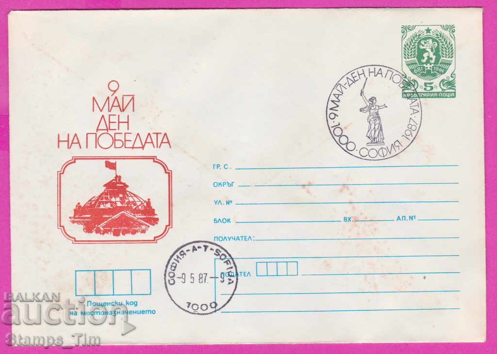 270163 / Βουλγαρία IPTZ 1987 Ημέρα Νίκης 9 Μαΐου