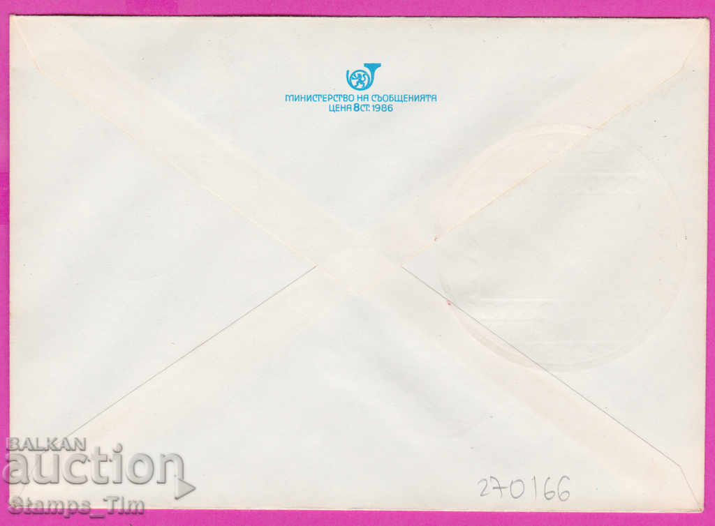 270166 / Bulgaria IPTZ 1988 Gabrovo - 50 years of philatelic company with price 0.60 BGN | € 0.31