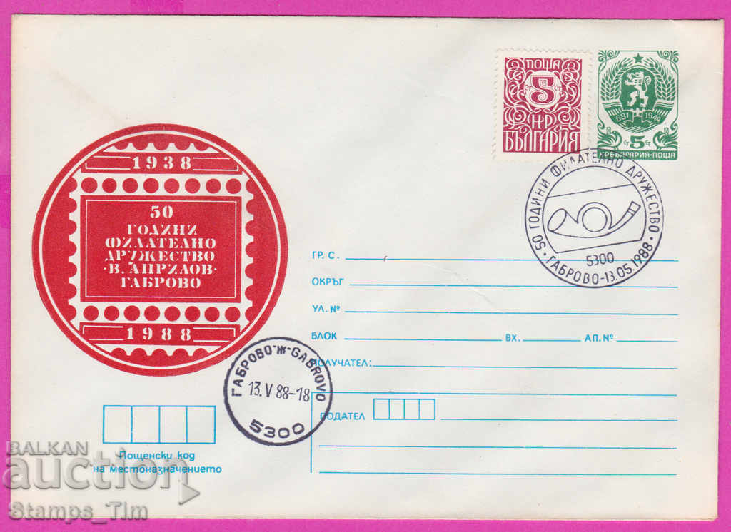 Auction  270166 / Bulgaria IPTZ 1988 Gabrovo - 50 years of philatelic company
