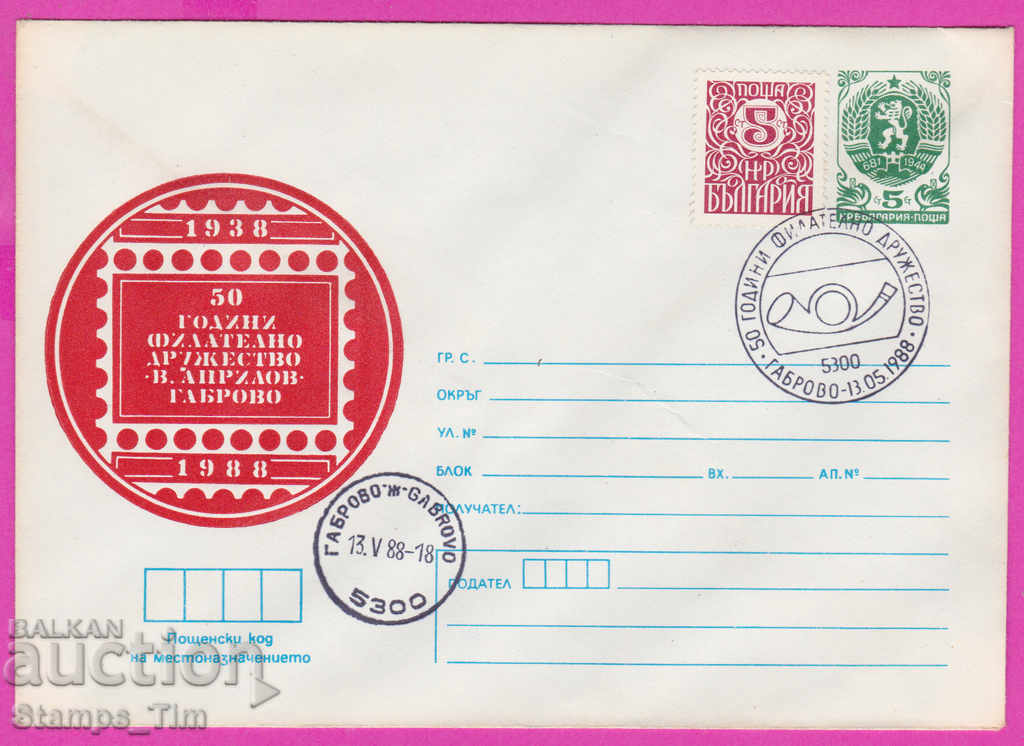 270166 / Bulgaria IPTZ 1988 Gabrovo - 50 years of philatelic company