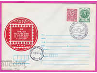 270166 / Bulgaria IPTZ 1988 Gabrovo - 50 years of philatelic company