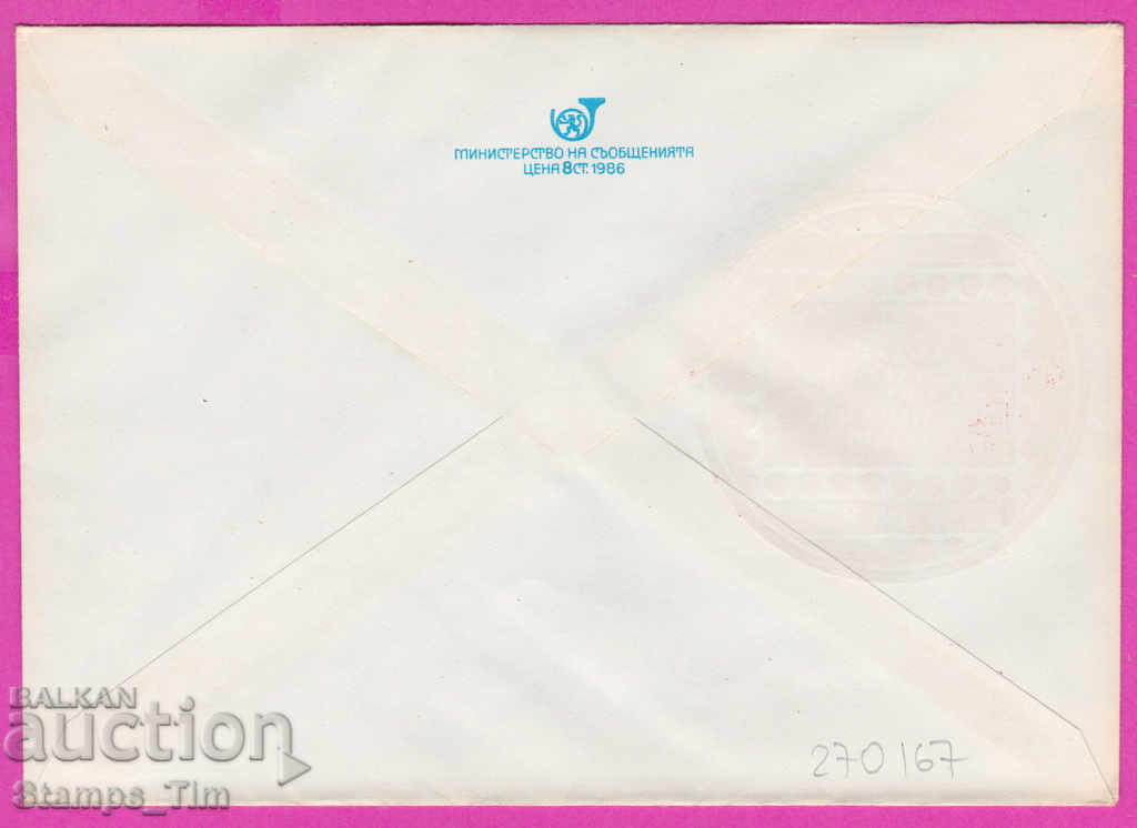 270167 / Bulgaria IPTZ 1988 Gabrovo - 50 years of philatelic company with price 0.60 BGN | € 0.31