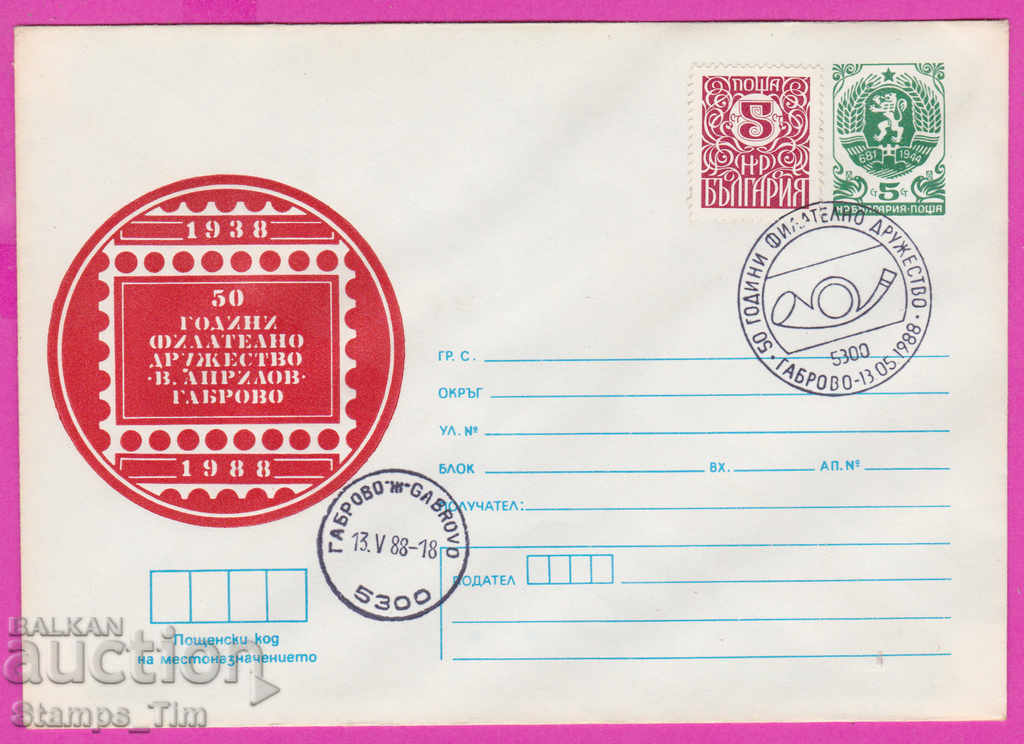 Auction  270167 / Bulgaria IPTZ 1988 Gabrovo - 50 years of philatelic company