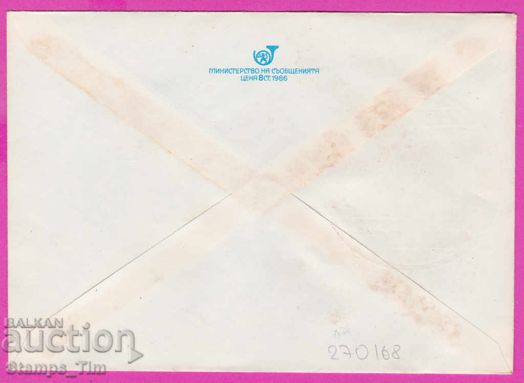 270168 / Bulgaria IPTZ 1988 Gabrovo - 50 years of philatelic company with price 0.40 BGN | € 0.20 270168 / Bulgaria IPTZ 1988 Gabrovo - 50 years of philatelic company with price 0.40 BGN | € 0.20