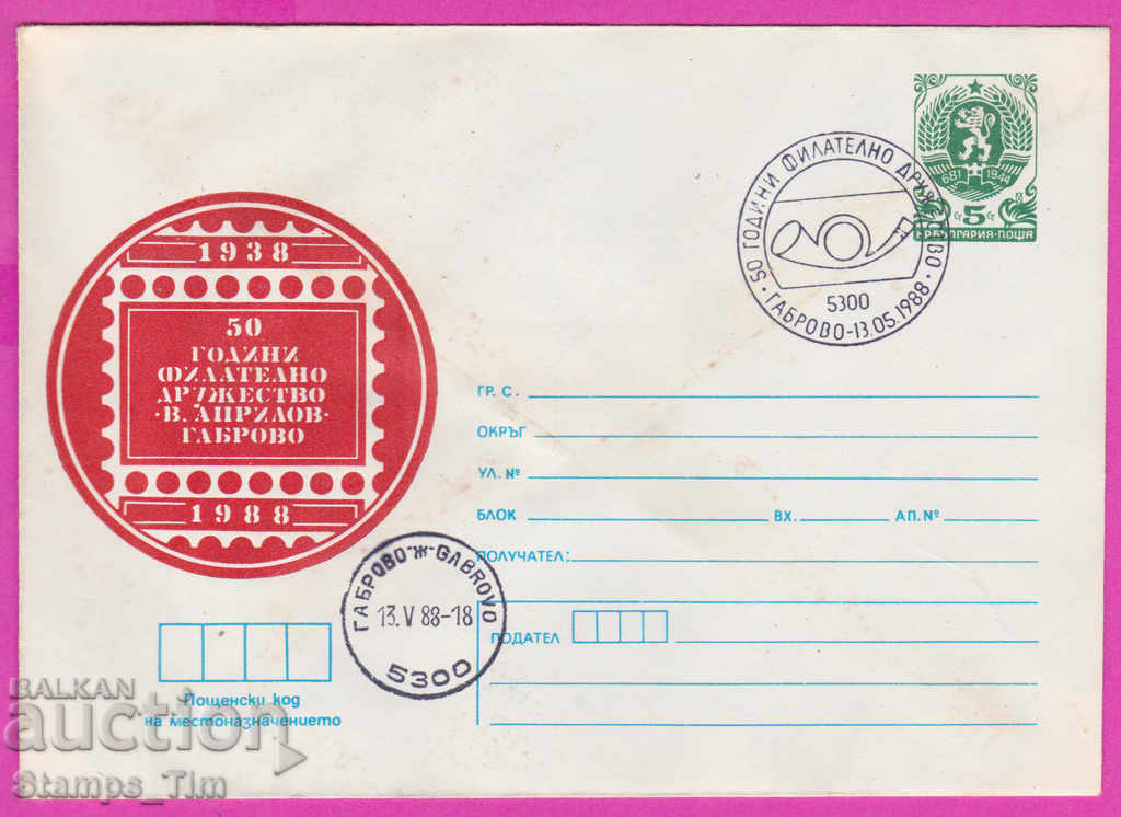 270168 / Bulgaria IPTZ 1988 Gabrovo - 50 years of philatelic company