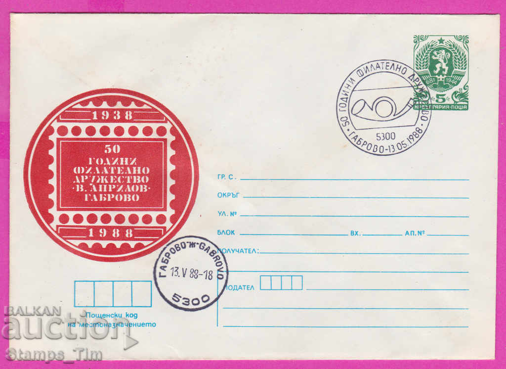 Auction 270169 / Bulgaria IPTZ 1988 Gabrovo - 50 years of philatelic company Auction 270169 / Bulgaria IPTZ 1988 Gabrovo - 50 years of philatelic company