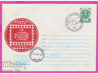 270169 / Bulgaria IPTZ 1988 Gabrovo - 50 years of philatelic company