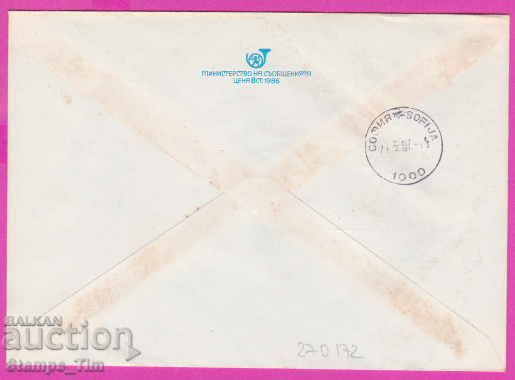 270172 / Bulgaria IPTZ 1987 Teteven philatelic exhibition with price 0.40 BGN | € 0.20