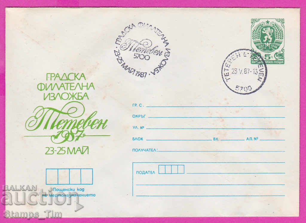 Auction  270172 / Bulgaria IPTZ 1987 Teteven philatelic exhibition