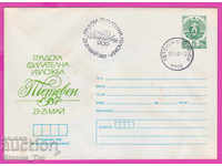 270172 / България ИПТЗ 1987 Тетевен филателна изложба