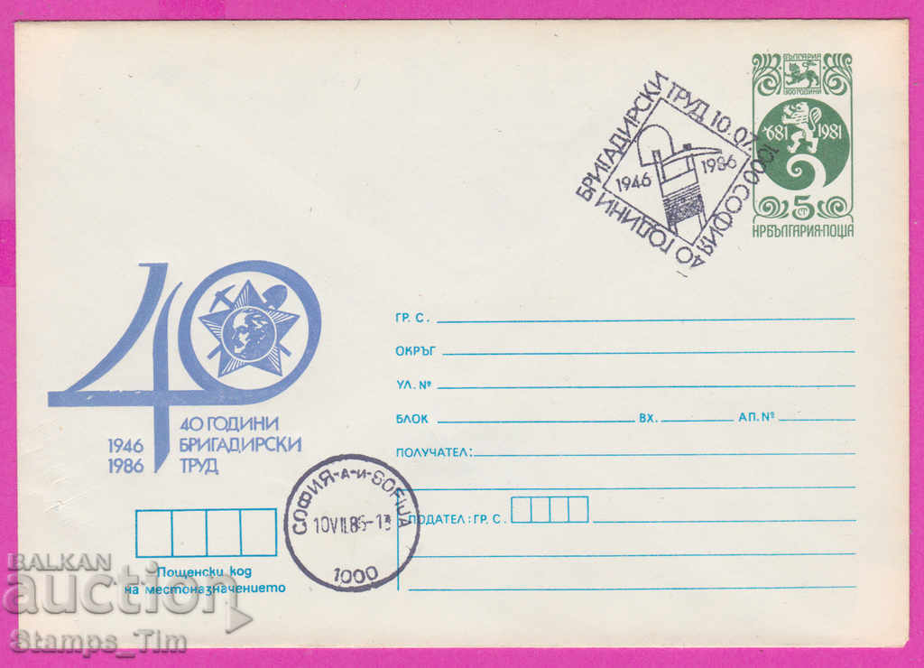 Auction  270176 / Bulgaria IPTZ 1986 - 40 years Brigadier's work 1946