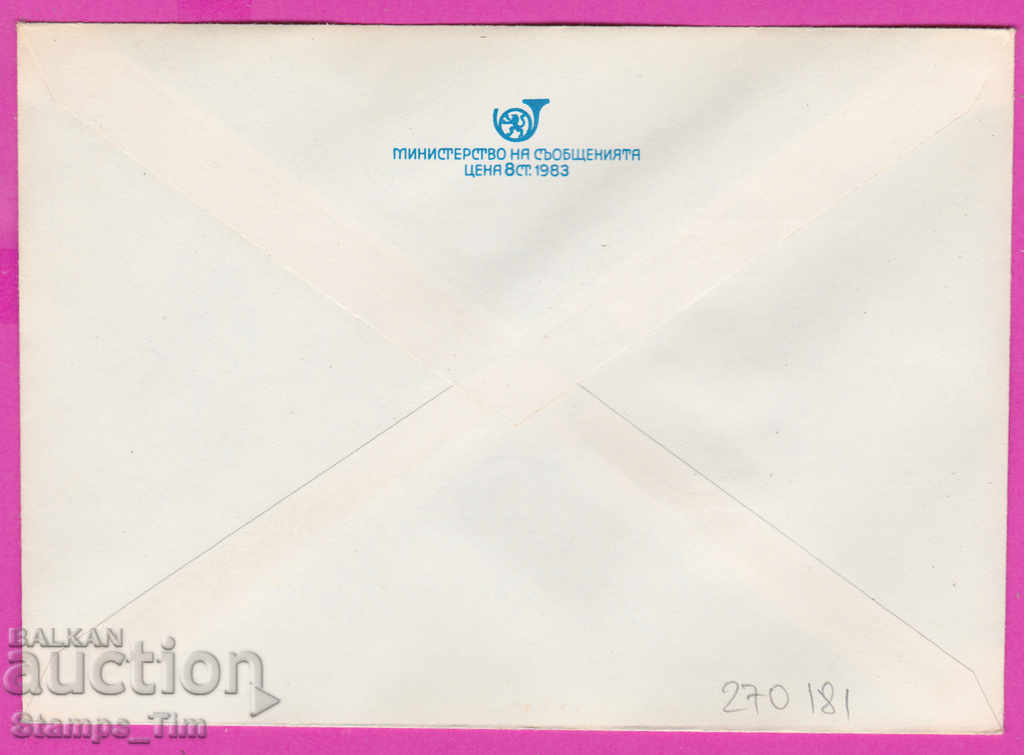 270181 / Bulgaria IPTZ 1986 Koprivshtitsa National Assembly with price 0.50 BGN | € 0.26 270181 / Bulgaria IPTZ 1986 Koprivshtitsa National Assembly with price 0.50 BGN | € 0.26