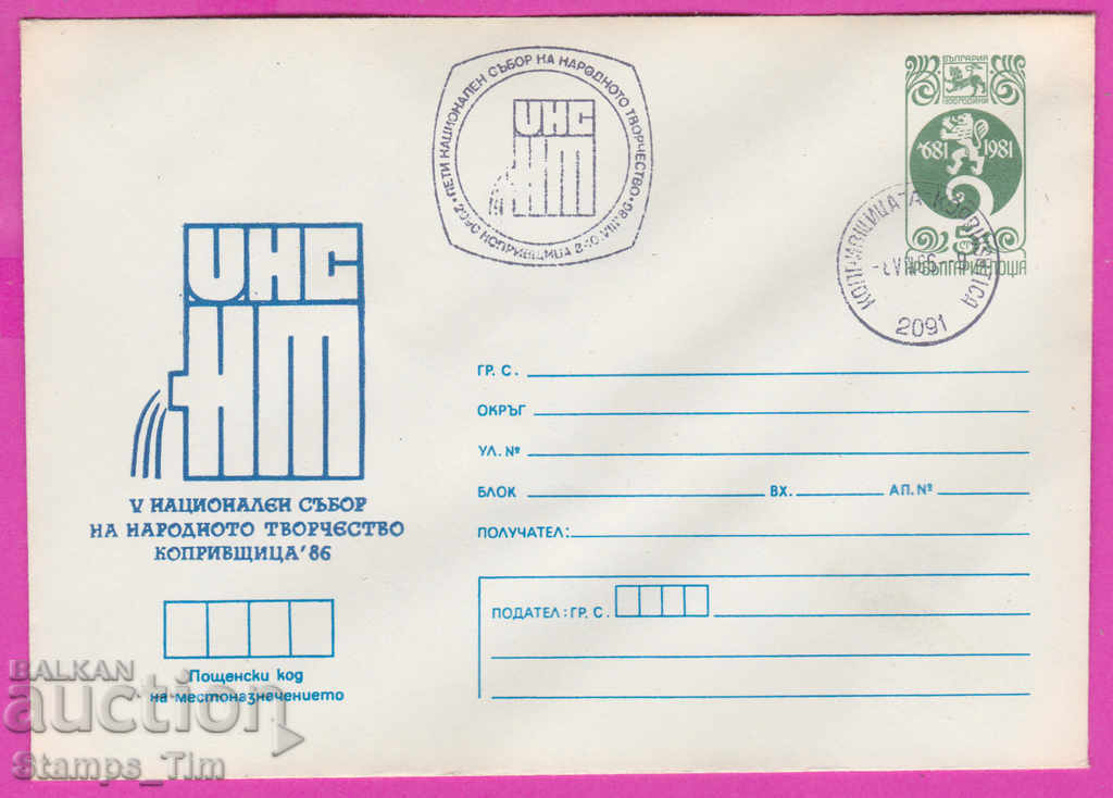 Auction 270181 / Bulgaria IPTZ 1986 Koprivshtitsa National Assembly Auction 270181 / Bulgaria IPTZ 1986 Koprivshtitsa National Assembly