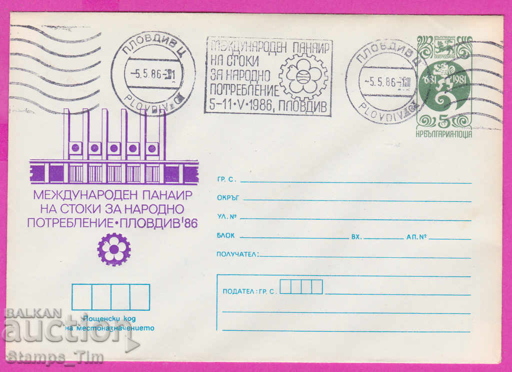 270191 / Bulgaria IPTZ 1986 Plovdiv RMP târg internațional