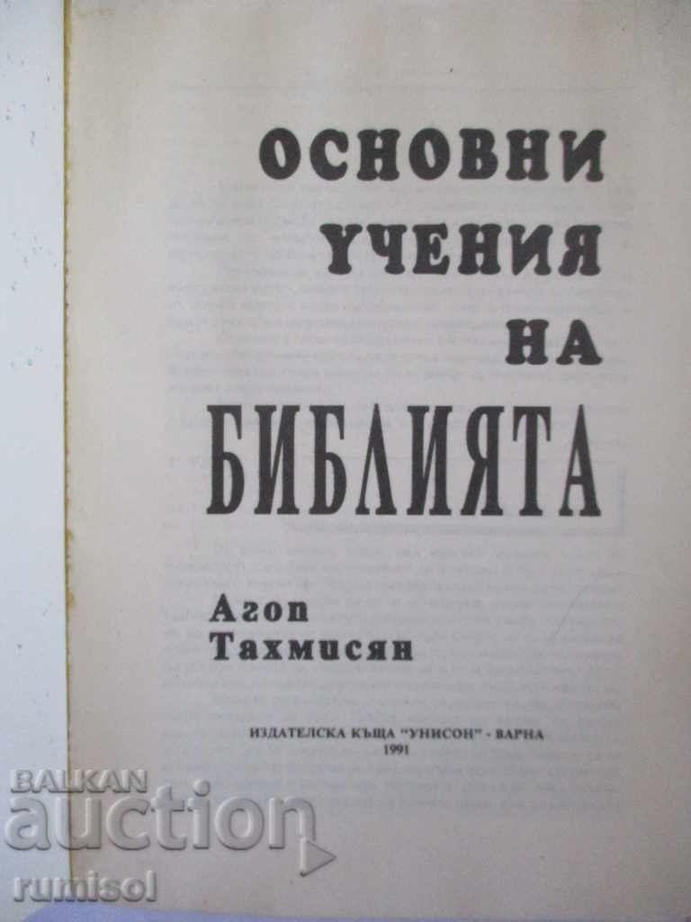 Βασικές διδασκαλίες της Βίβλου - Αγκόπ Ταχμισιάν με τιμή € 0.79 | 1.55 BGN