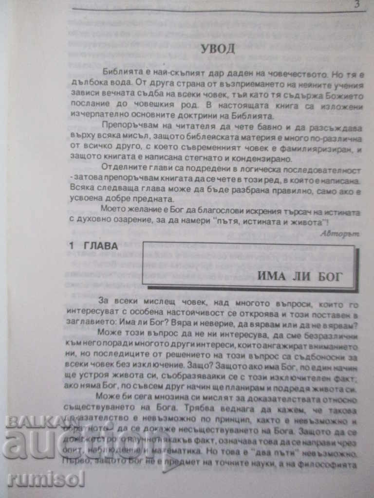 Δημοπρασία Βασικές διδασκαλίες της Βίβλου - Αγκόπ Ταχμισιάν