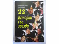 22 ιστορίες με αστέρια - Σvetoslav Pintev