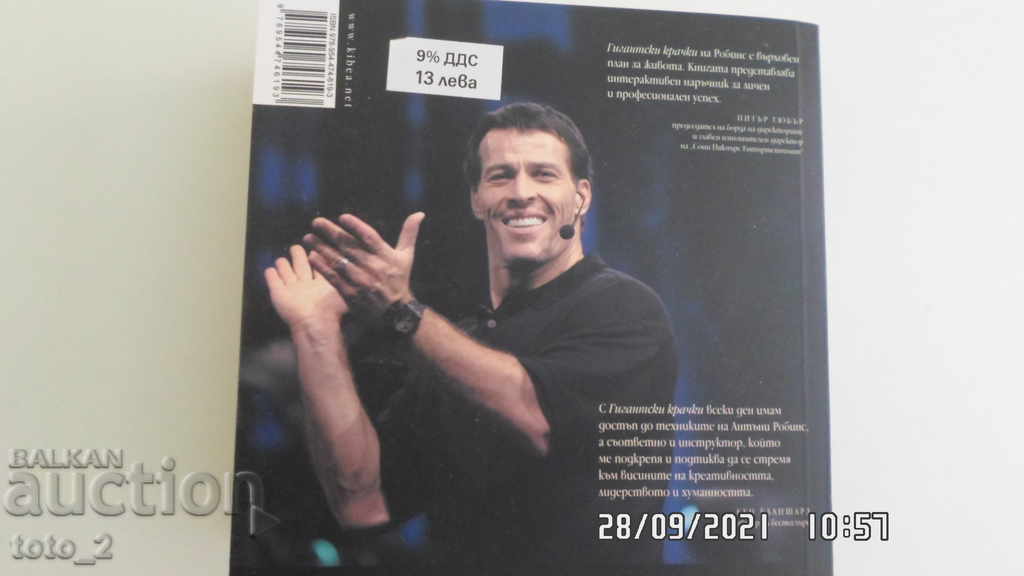 GIANT STEPS - ANTHONY ROBINS - 5 GIANT STEPS - ANTHONY ROBINS - 5