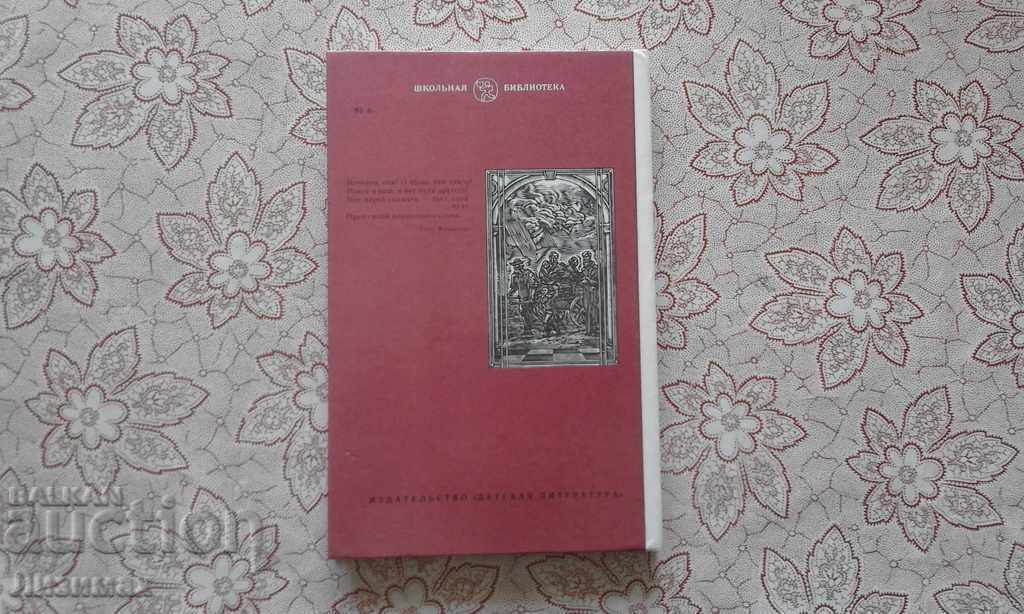 Johann Wolfgang Goethe - Επιλεγμένα με τιμή 2.00 BGN | € 1.02