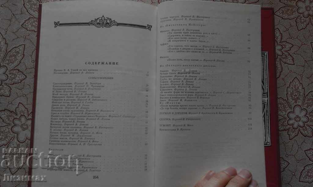 Δημοπρασία Johann Wolfgang Goethe - Επιλεγμένα