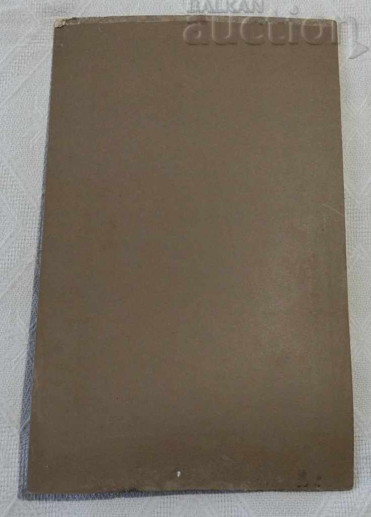 ΣΥΜΒΟΥΛΟΣ SABER PHOTO GERMAN / MYTHS SAMOKOV PHOTO CARDBOARD 192 .. - 6 ΣΥΜΒΟΥΛΟΣ SABER PHOTO GERMAN / MYTHS SAMOKOV PHOTO CARDBOARD 192 .. - 6