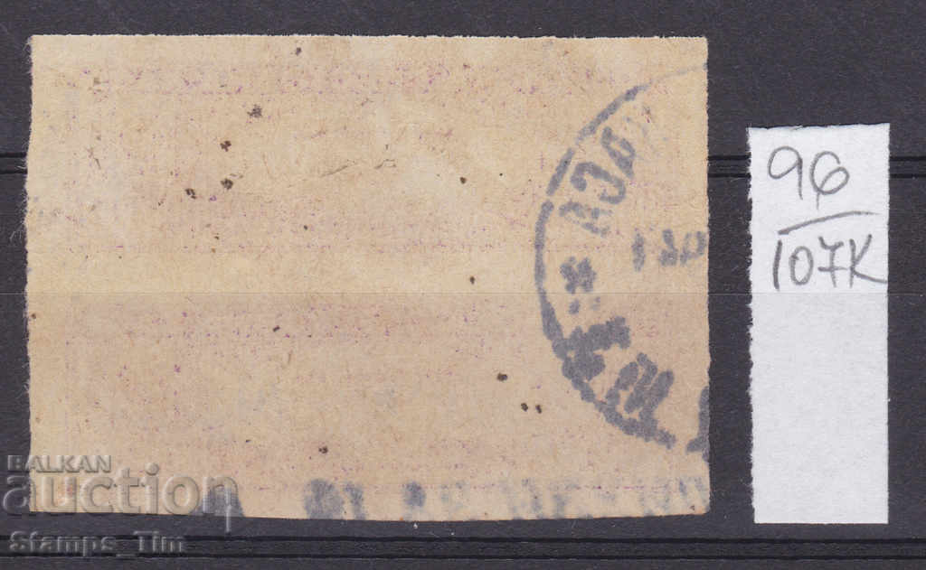 107K96 / Bulgaria 1000 BGN Savings Stamp with price 3.00 BGN | € 1.53 107K96 / Bulgaria 1000 BGN Savings Stamp with price 3.00 BGN | € 1.53