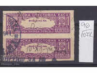 107K96 / Βουλγαρία Σφραγίδα Ταμιευτηρίου 1000 BGN