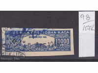 107K98 / Bulgaria BGN 10.000 timbru de economisire