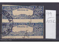 107К99 / България 10000 лева Спестовна Гербова фондова марка