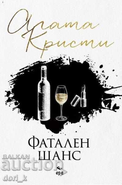 Fatal Chance Fatal Chance