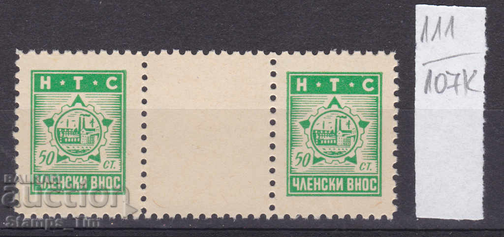 107K111 / Βουλγαρία 50 st. N.T.S. Γραμματόσημο μέλους