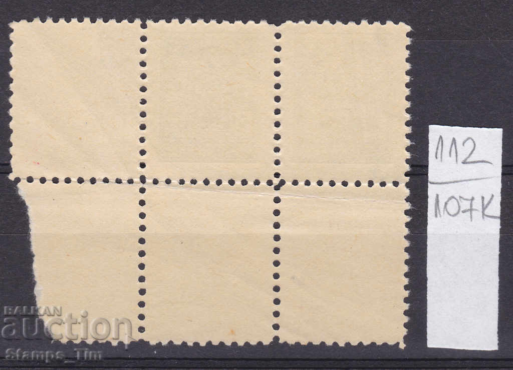 107K112 / Bulgaria 50 st. N.T.S. Ștampila de membru cu preț 3.50 BGN | € 1.79 107K112 / Bulgaria 50 st. N.T.S. Ștampila de membru cu preț 3.50 BGN | € 1.79