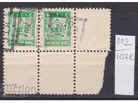 107K112 / Βουλγαρία 50 st. N.T.S. Γραμματόσημο μέλους