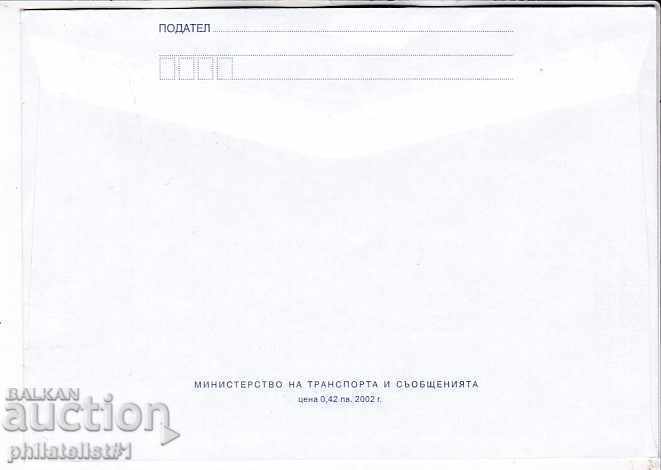 Φάκελος με το στοιχείο 25 st. ΟΚ. 2002 OSVOB. ΠΟΛΕΜΟΣ 2647 με τιμή 1.70 BGN | € 0.87 Φάκελος με το στοιχείο 25 st. ΟΚ. 2002 OSVOB. ΠΟΛΕΜΟΣ 2647 με τιμή 1.70 BGN | € 0.87