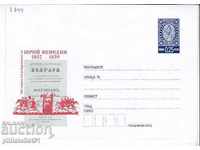 Envelope with item 25 st. OK. 2002 YURI VENELIN 2644
