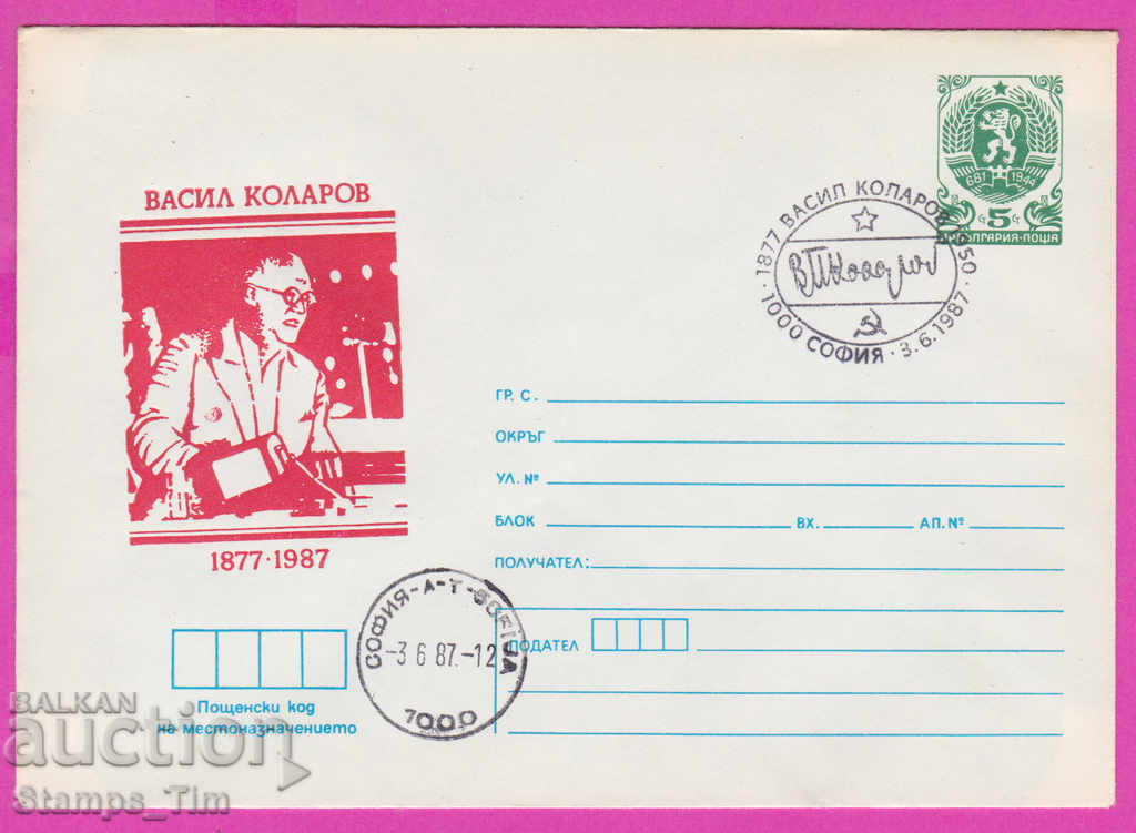 270203 / Bulgaria IPTZ 1987 Vasil Kolarov 1877-1987