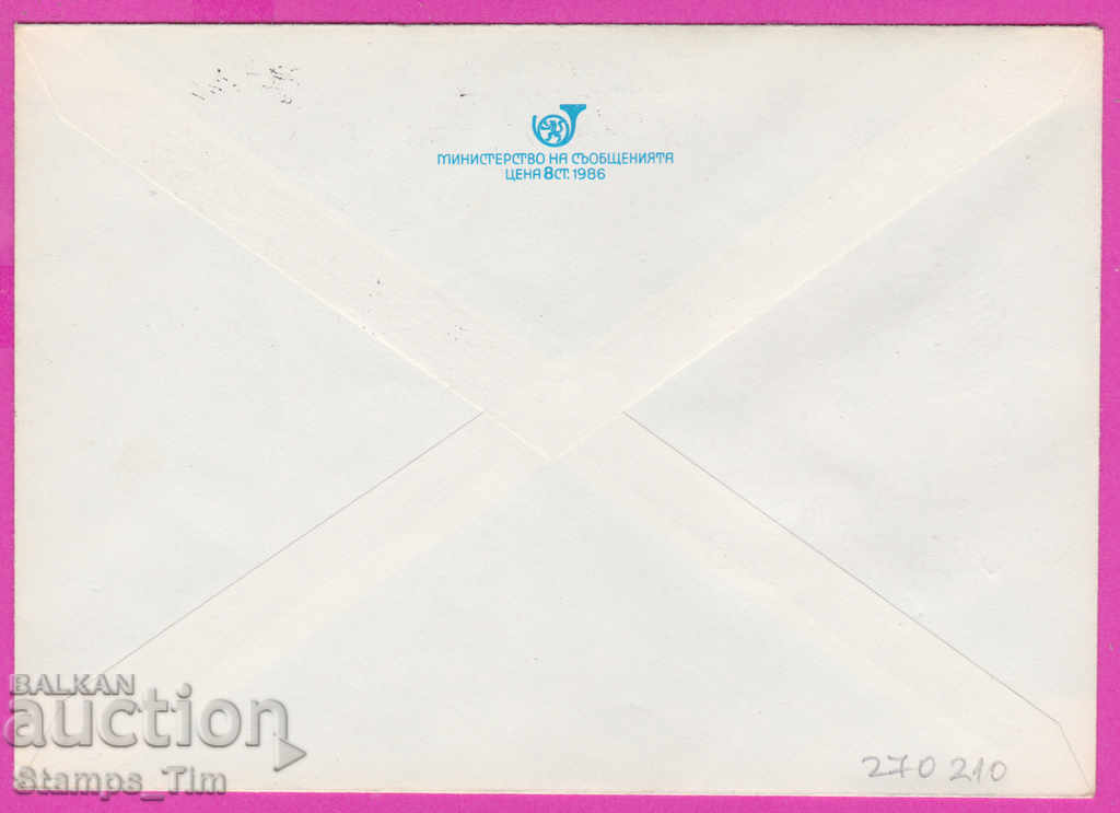 270210 / Bulgaria IPTZ 1989 Stația PTT Stanke Dimitrov cu preț 0.40 BGN | € 0.20 270210 / Bulgaria IPTZ 1989 Stația PTT Stanke Dimitrov cu preț 0.40 BGN | € 0.20