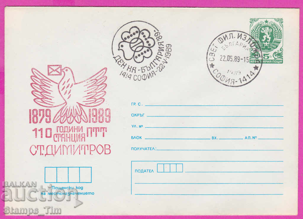 Licitație 270210 / Bulgaria IPTZ 1989 Stația PTT Stanke Dimitrov Licitație 270210 / Bulgaria IPTZ 1989 Stația PTT Stanke Dimitrov