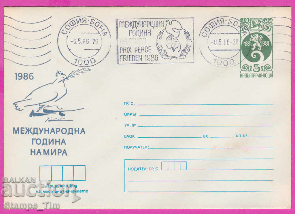 270213 / Βουλγαρία IPTZ 1986 Sofia RMP έτος ειρήνης