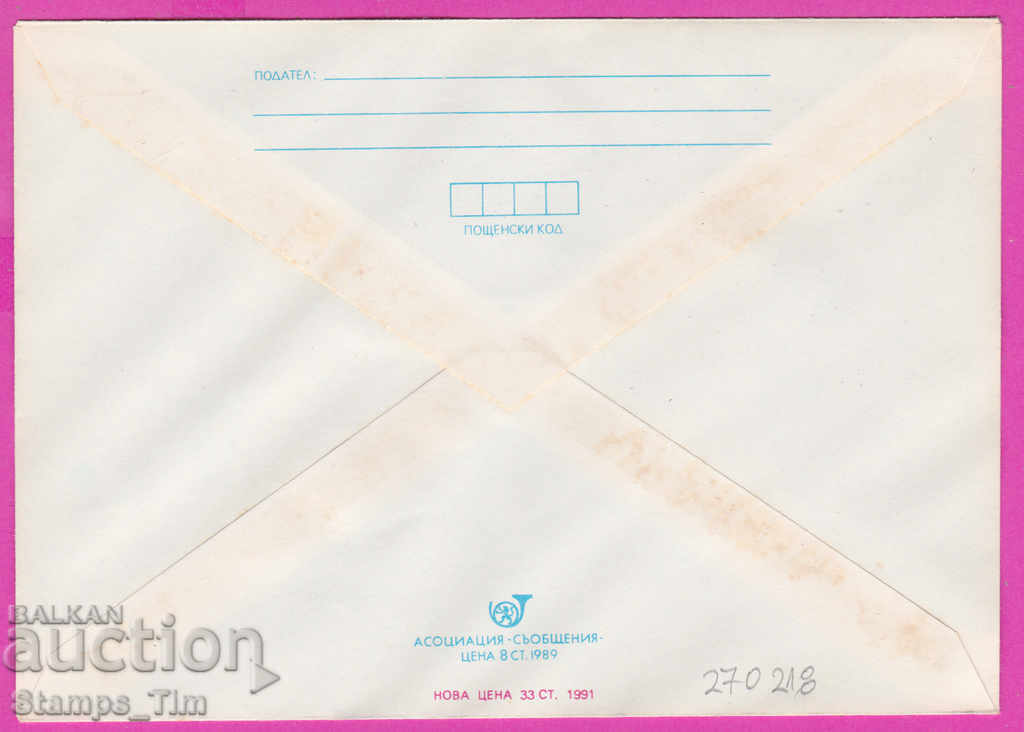 270218 / Bulgaria IPTZ 1991 Ruse film exhibition Israel with price 0.60 BGN | € 0.31 270218 / Bulgaria IPTZ 1991 Ruse film exhibition Israel with price 0.60 BGN | € 0.31