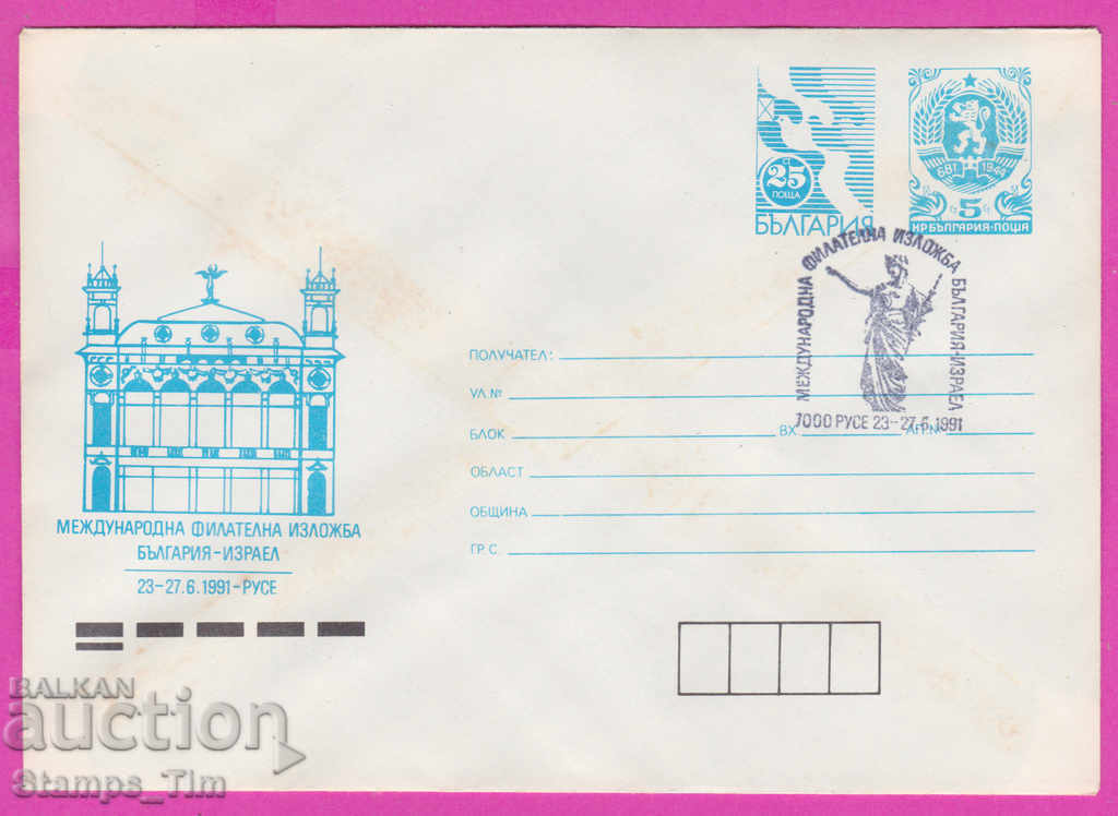 Auction 270218 / Bulgaria IPTZ 1991 Ruse film exhibition Israel Auction 270218 / Bulgaria IPTZ 1991 Ruse film exhibition Israel