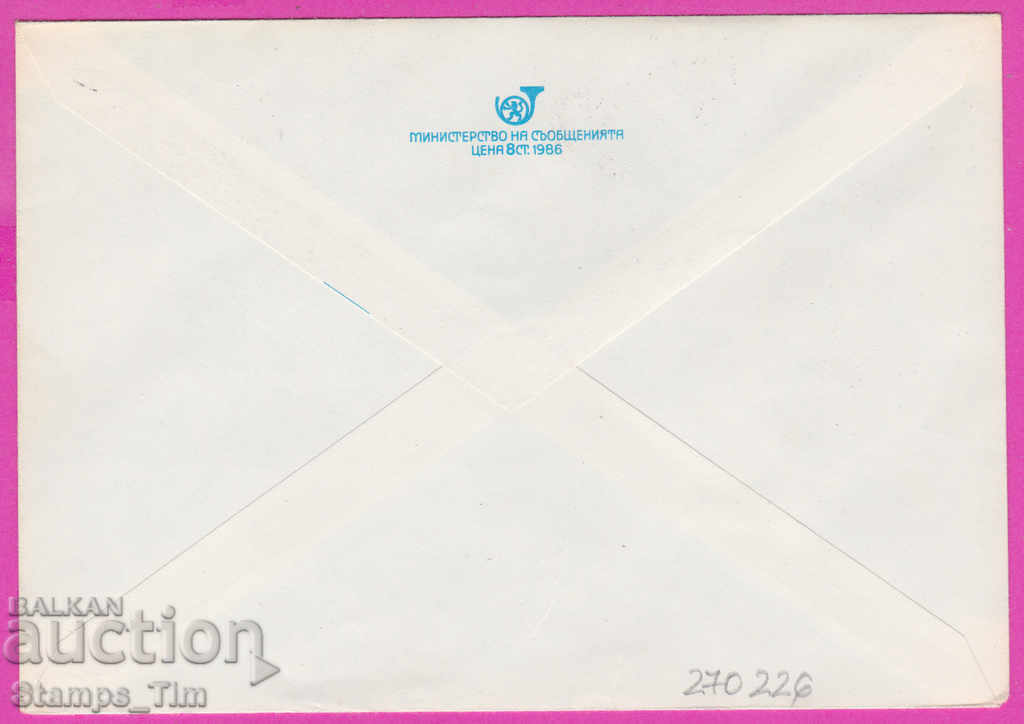 270226 / Bulgaria IPTZ 1989 Sofia center post office 1879 with price 0.40 BGN | € 0.20 270226 / Bulgaria IPTZ 1989 Sofia center post office 1879 with price 0.40 BGN | € 0.20